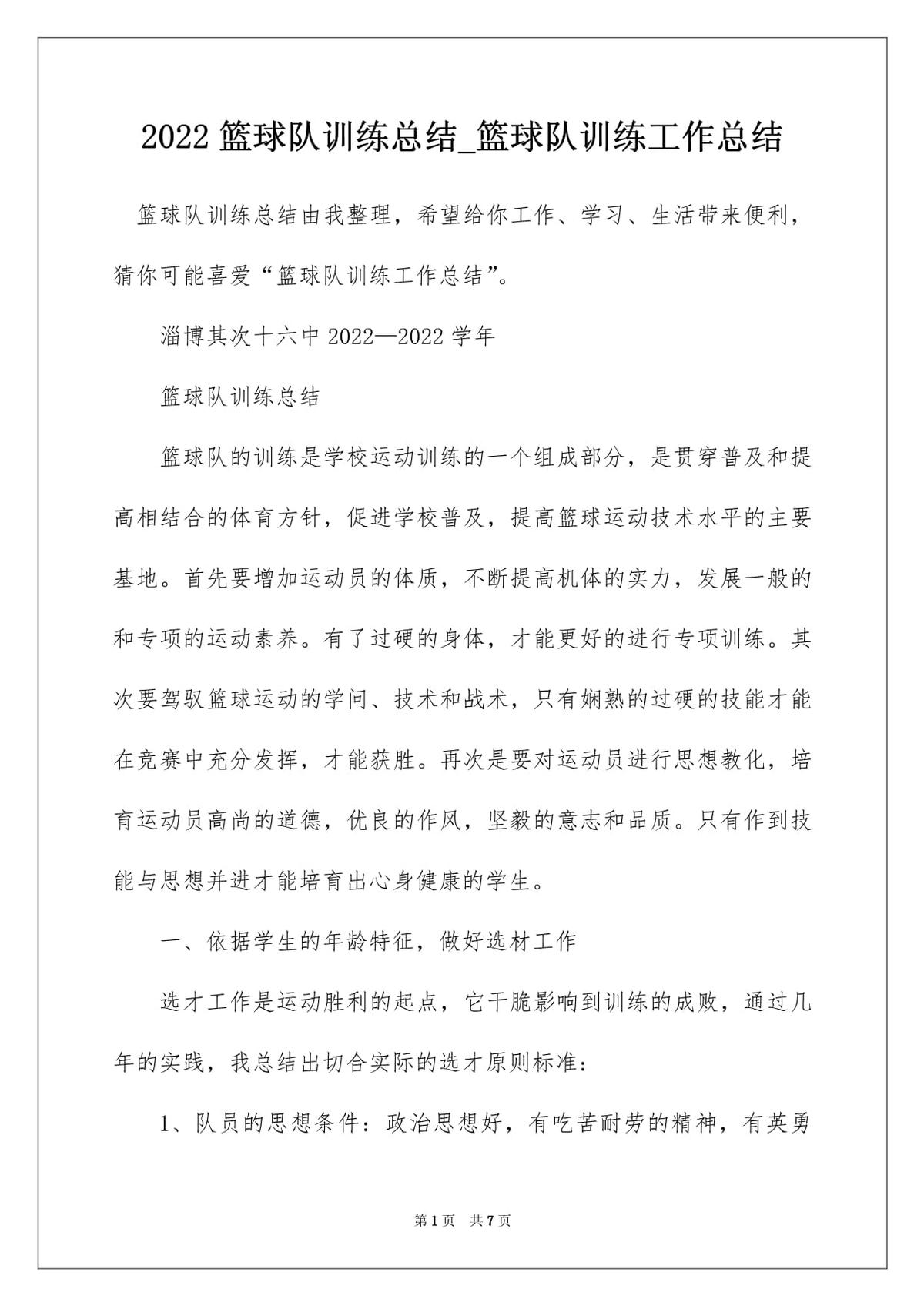 篮球训练营心得体会